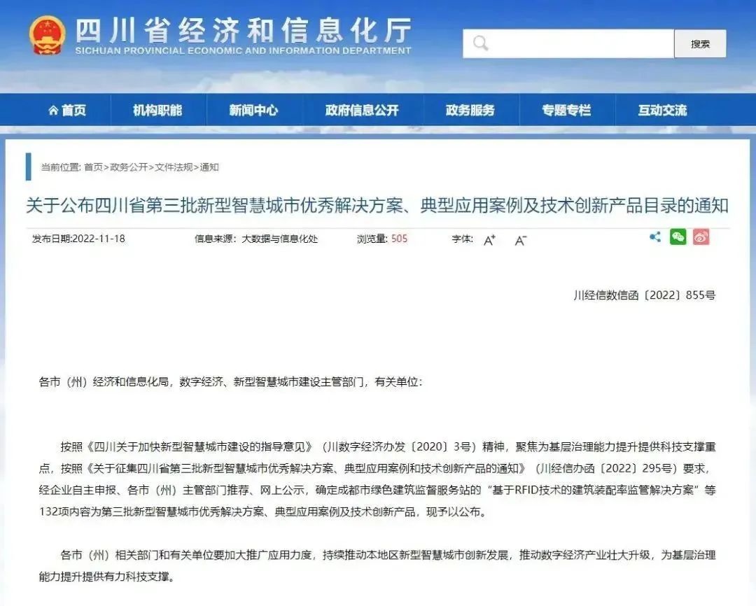 四川省經(jīng)信廳公布目錄