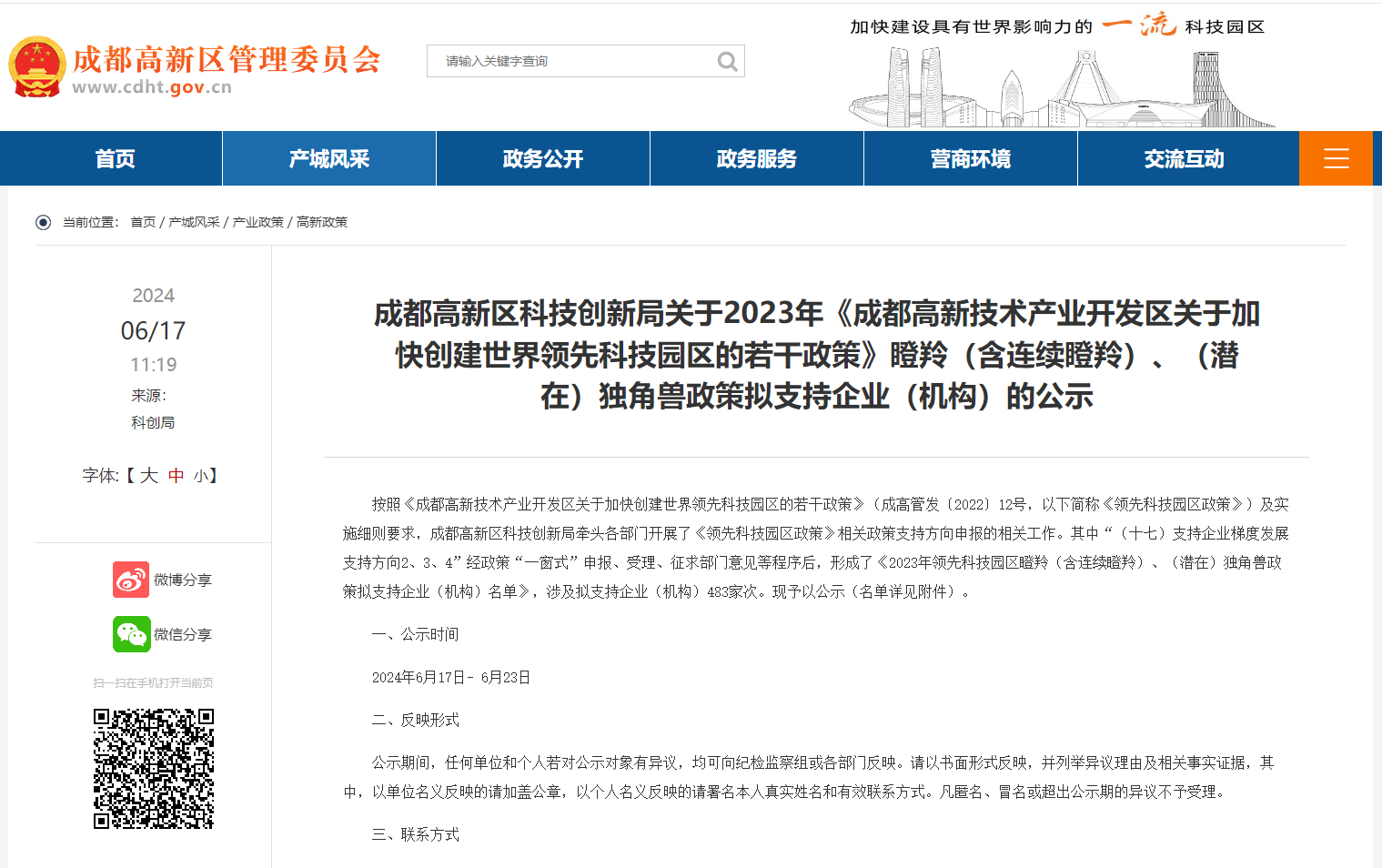 瞪羚企業(yè)公示名單.png